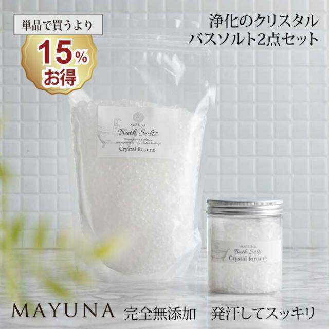 バスソルト 浄化 クリスタルフォーチュン プロ仕様 250g 約5回分 入浴剤 ギフト プレゼント 高級 バス ソルト ヒマラヤ岩塩 乾燥肌 ミネラル 無添加 無着色 大人 が 喜ぶ 女性 男性 お返し 癒しグッズ リラックス 高級入浴剤 バスソルトギフト マユナ