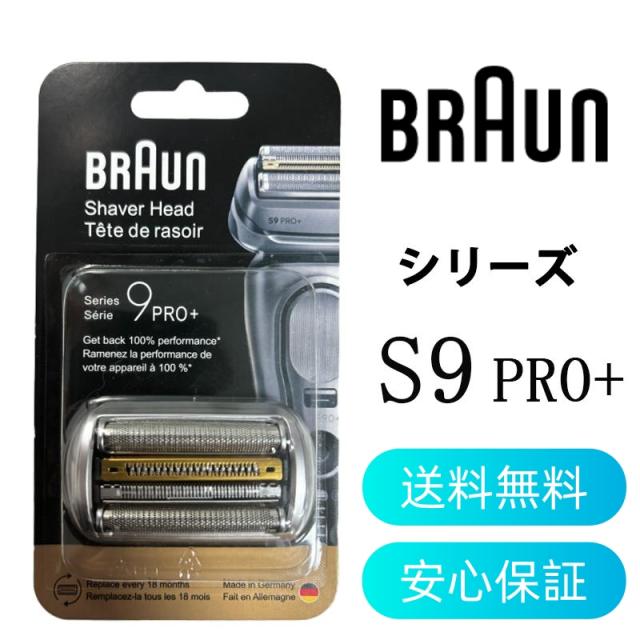 送料無料 ブラウン Series9 替刃 純正 F/C96M シリーズ9 PRO+