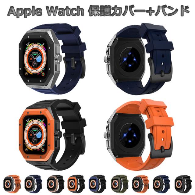 アップルウォッチ バンド カバー 腕時計 ケース apple watch series 8 カバー apple watch 45mm バンド 高級感 apple watch 8ケース apple watch series 7 ケース 45mm Apple Watch 44mm バンド 一体型 ケース Apple Watch Series 8 7 se 6 5 4 おしゃれ レディース メンズ