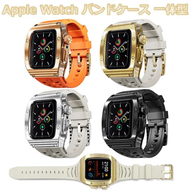 アップルウォッチ 一体型 ケース apple watch series 9 45mm バンド apple watch バンド レディース メンズ apple watch 45mm バンド apple watch 44mm ケース Apple Watch8 ベルト シリコン apple watch series 9 8 7 6 se 5 4 全面保護 贅沢 高品質 ビジネス カッコイイ