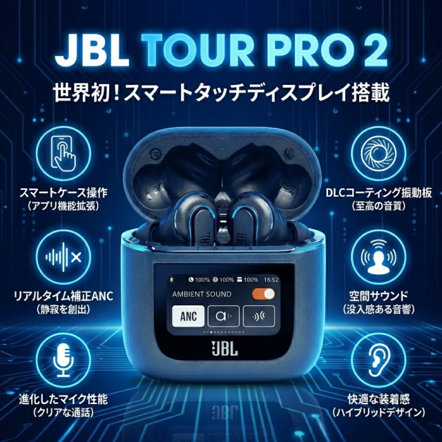 送料無料】JBL TOUR PRO 2 ワイヤレスイヤホン ブラック