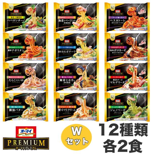 nippn ニップン オーマイ パスタ 詰め合わせ ダブル セット 冷凍 ギフト オーマイプレミアム オーマイパスタ 麺 スパゲティ 簡単 調理 保存食 非常食 レンジ 仕送り プレゼント 送料無料 ランチ 夕食 昼食 夜食 ボロネーゼ カルボナーラ