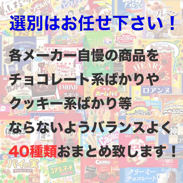 お菓子 シェアパック 詰め合わせ 40種類 アソート 業務用 シェア セット 箱詰  子供会 駄菓子 景品 販促 イベント 旅行 お祭り おかし 業務用 まとめ買い 個包装 催事 スナック チョコレート  お菓子セット 大量 プレゼント キッズ お菓子 シェアパック 詰め合わせ 40種類 アソート 業務用 シェア