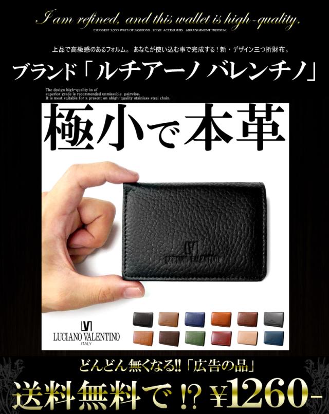 ブランド 本革 ミニ財布 三つ折り財布 メンズ レディース 兼用 ルチアーノ バレンチノ 財布 皮 革 コンパクト 小さい 二つ折り財布 小さの通販はau Pay マーケット アクセ天国topへ 送料無料 合計3980円以上で送料無料 ブランド 本革 ミニ財布 三つ折り財布 メンズ レディース 兼用 ルチアーノ バレンチノ 財布 皮 革 コンパクト 小さい 二つ折り財布 小さの通販はau Pay マーケット アクセ天国topへ 送料無料 合計3980円以上で送料無料