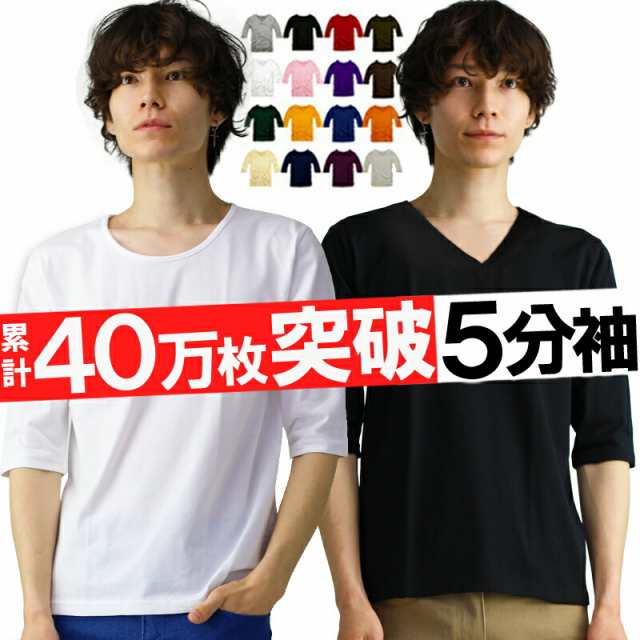 メンズ Tシャツ 5分袖 五分袖 無地 Vネック おしゃれ タイト スリム Sサイズ 新着 速乾 メンズ ファッション トップス 男性用 ウェア ウの通販はau Pay マーケット アクセ天国 激安8000種類