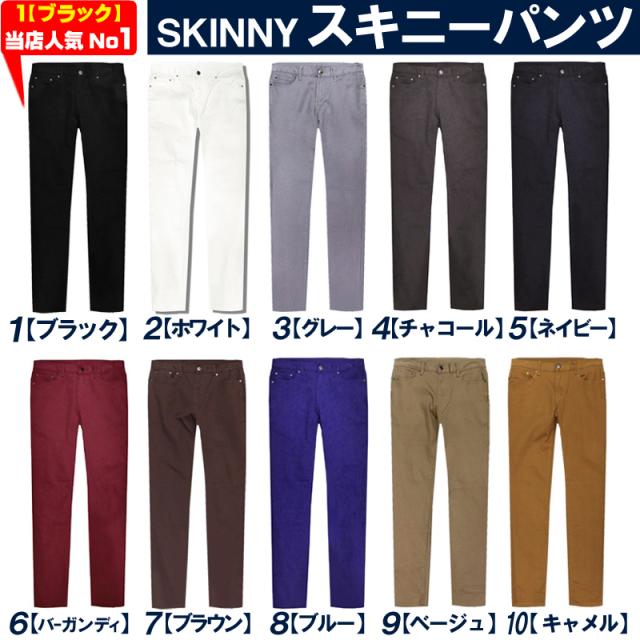 メンズ スキニー メンズ ストレッチパンツ スキニーパンツ メンズ スリム パンツ カラー 黒 白 ブラック ホワイト ストレッチ チノパン の通販はau Pay マーケット アクセ天国topへ 送料無料 合計3980円以上で送料無料