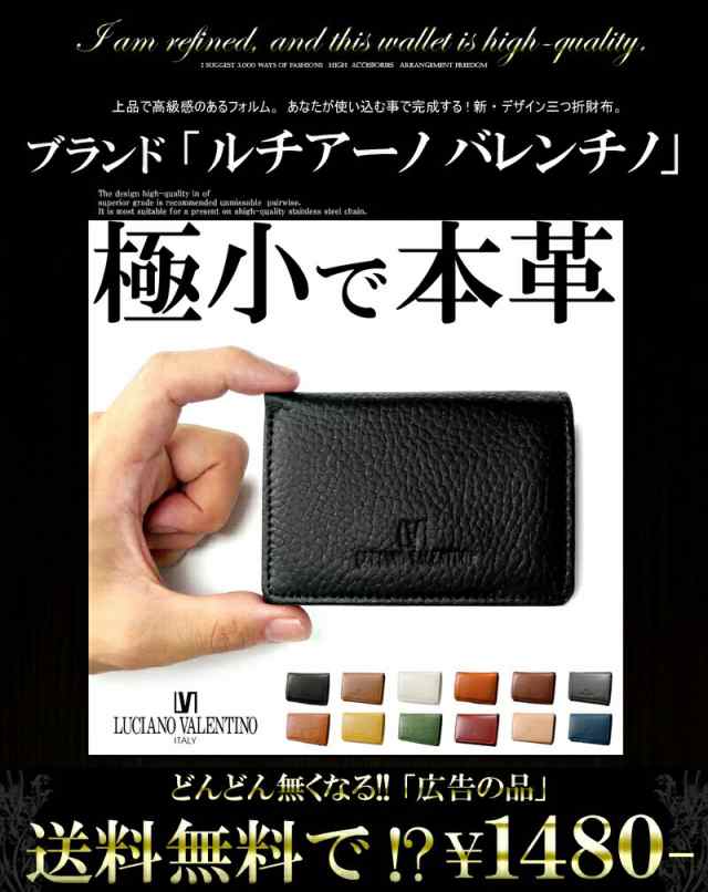 新作 ブランド 本革 ミニ財布 三つ折り財布 メンズ レディース 兼用 ルチアーノ バレンチノ 財布 皮 革 コンパクト 小さい 二つ折り財布の通販はau Pay マーケット アクセ天国 激安8000種類