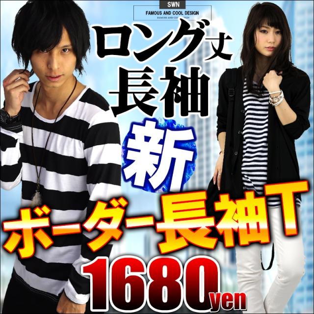 ボーダー 長袖 ロング丈 Tシャツ インナー トップス ペア Uネック Vネック 縞模様 横縞 メンズ F650 T 新作 服 春 春服 春物の通販はau Pay マーケット アクセ天国topへ 送料無料 合計3980円以上で送料無料