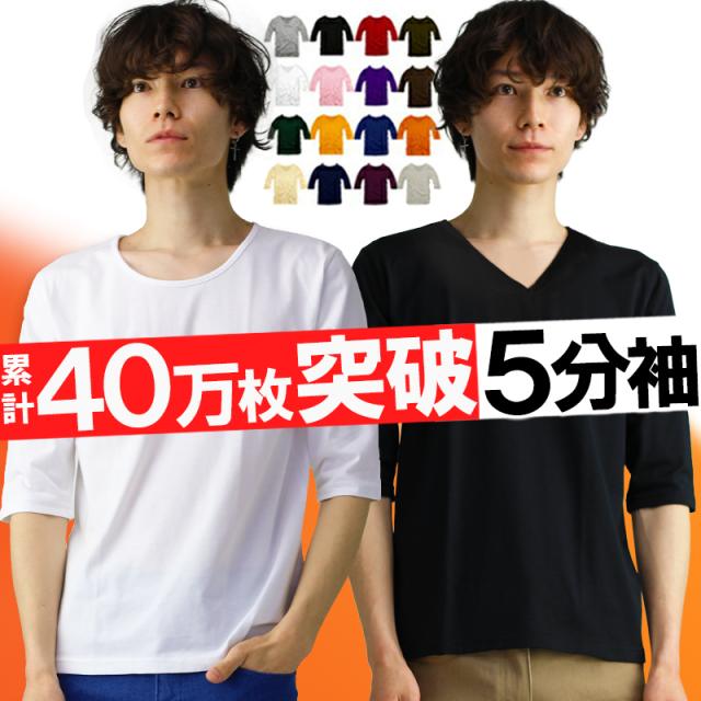 メンズ Tシャツ 5分袖 五分袖 無地 Vネック おしゃれ タイト スリム Sサイズ 新着 速乾 メンズ ファッション トップス 男性用 ウェア ウの通販はau Pay マーケット アクセ天国 激安8000種類