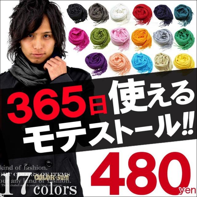 ストール メンズ レディース 両用 全17色 薄手 スリム 大判 スヌード 無地 ブラック 黒 ホワイト 白 麻 綿 Sk M T の通販はau Wowma アクセ天国