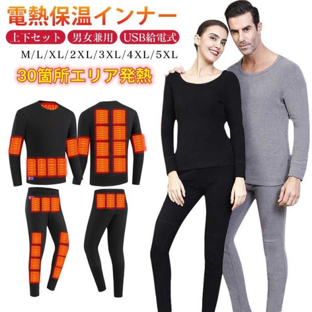 電熱インナー上下セット 30箇所エリア発熱 暖房服 加熱インナー メンズ ヒーター付き防寒着 USB ヒートインナー 5V レディース 冬防寒対策ウェア 電熱タイツ アンダーウェア 男女兼用 USB ヒートインナー