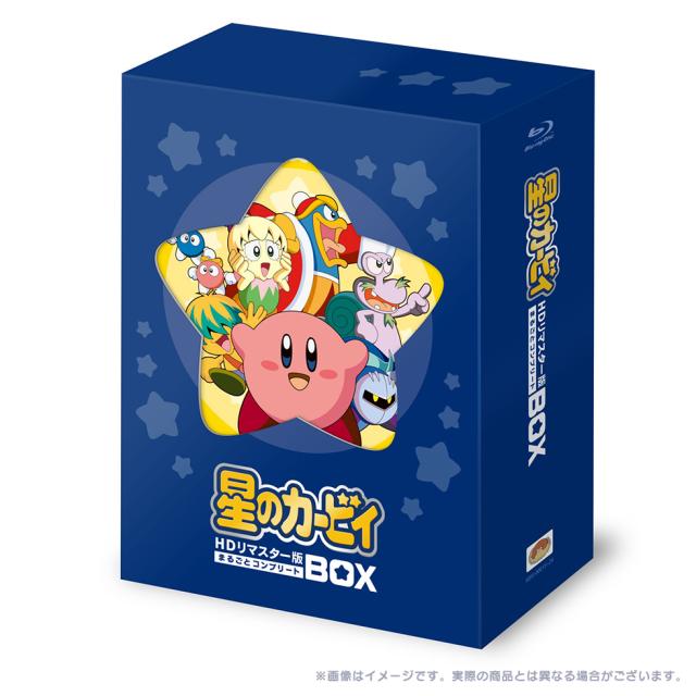星のカービィ HDリマスター版 まるごとコンプリート BOX