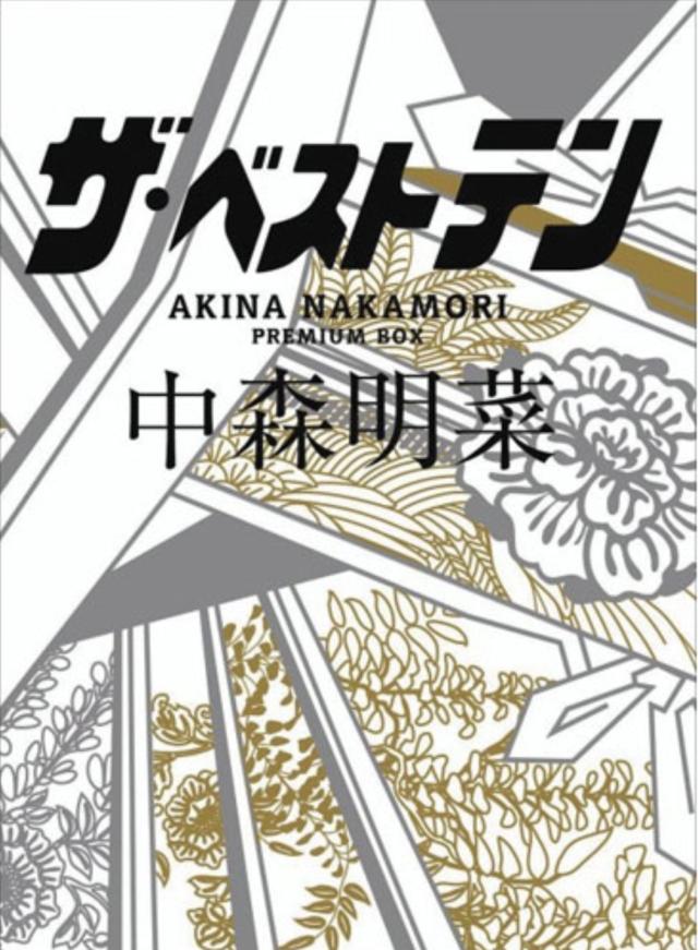 ザ・ベスト十 中森明菜 割り増し金BOX[BOX仕かける]