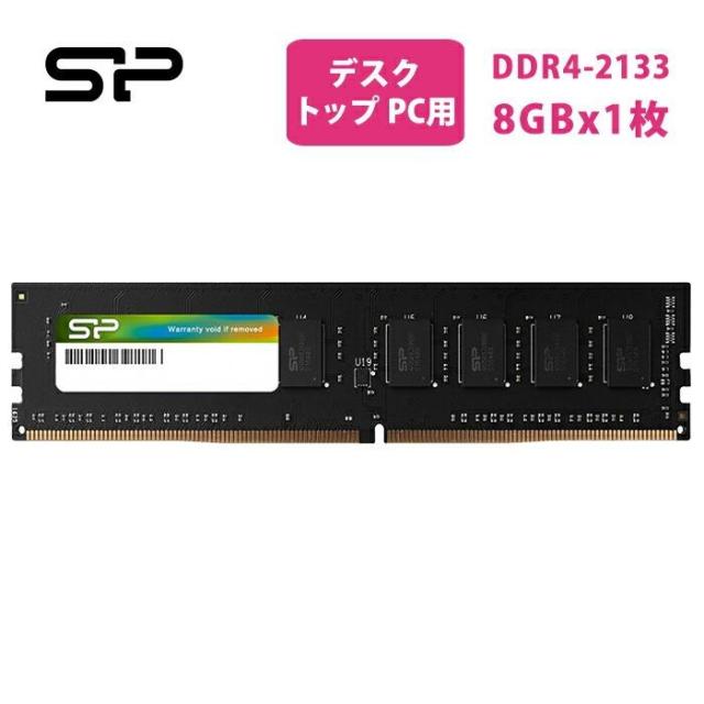 シリコンパワー ddr4 デスクトップDDR4-2133(PC4-17000) 8GB×1枚 288Pin 1.2V CL15 SP008GBLFU213B02