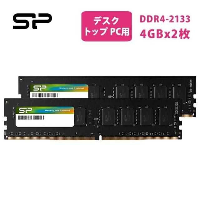 シリコンパワー ddr4 2133 デスクトップ DDR4-2133(PC4-17000) 4GB×2枚 288Pin 1.2V CL15 SP008GBLFU213N22 メモリ ddr4 4gb