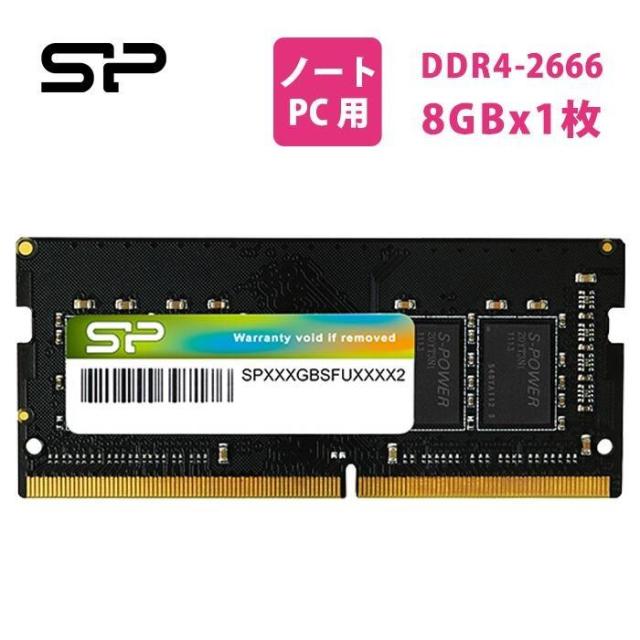 シリコンパワー ddr4 ノートDDR4-2666(PC4-21300) 8GB×1枚 260Pin 1.2V CL19 Mac対応 SP008GBSFU266B02