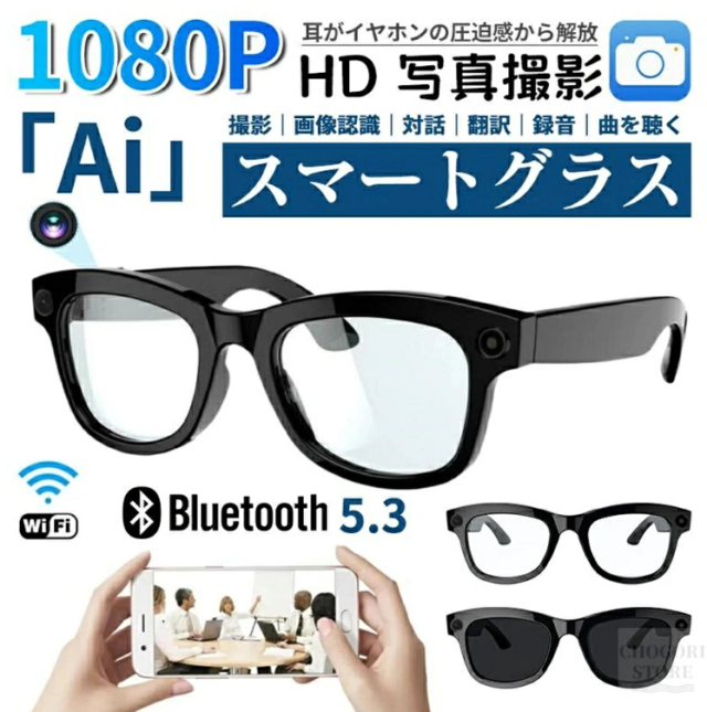スマートグラス Bluetooth5.3 メガネ骨伝導 マイク内蔵 AIワイヤレスメガネ AI検索 500W解像度 録音 iphone対応 アプリ記録 音楽再生 通話可能 ボイスウェイクアップ、音楽コントロール、電話をかける、撮影、Chat GPTの大型模型にアクセス、AIで実物を検索