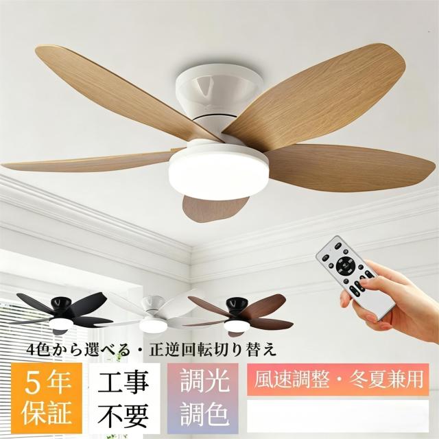 シーリングファン シーリングファンライト LED DCモーター 調光調色 おしゃれ シーリングライト ファン付き 8畳10畳 12畳 リモコン付き 6段風量調節 軽量 薄型 正逆回転切り替え 空気循環 天井照明 工事不要 木目羽 5年保証