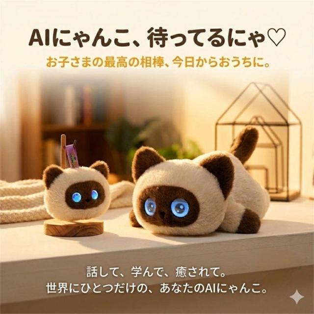 【送料無料】 AI 知育玩具 なでて鳴く 猫 ぬいぐるみ 動く しゃべる AIにゃんこ おしゃべり 音声認識 人形 ChatGPT搭載 リアル アプリ対応 66カ国語 翻訳 癒やしグッズ かわいい 子供 おもちゃ 女の子 男の子 誕生日 クリスマス プレゼント 贈り物