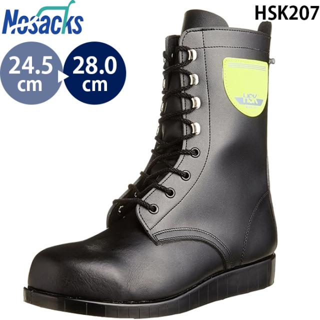 ノサックス Nosacks 野口ゴム工業 HSK207 安全靴 レースアップ 長編上げタイプ ブーツ アスファルト舗装用 JIS対応 道路 鋼製 先芯 断熱底 耐熱底 耐油底 耐滑底 ゴム底 丈夫 職人 夜間 工事 蛍光反射ワッペン ワーク レザー 本革
