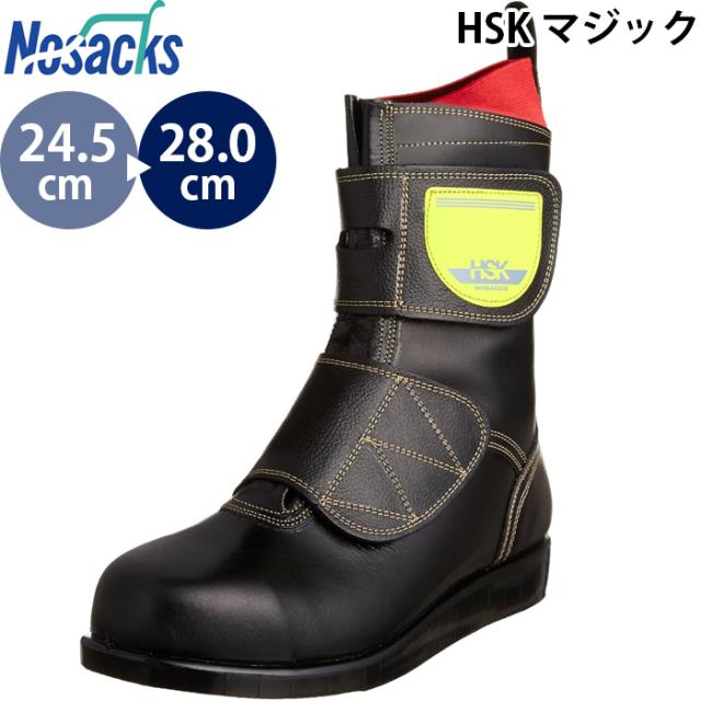 ノサックス Nosacks 野口ゴム工業 HSKマジック 安全靴 ブーツ アスファルト舗装用 JIS対応 道路 鋼製 先芯 断熱底 耐熱底 耐油底  耐滑底 ゴム底 丈夫 職人 夜間 工事 蛍光反射ワッペン ワーク マジックテープ レザー 本革 日本製 MADE IN JAPAN