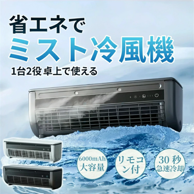 【2026最新】ミニ空調設備 ミニ空調設備 冷風扇 斑点模様空調設備 扇風機 卓上 小型 冷風機 ミニ空調設備 斑点模様 クーラーポータブルクーラー 静音 省エネ 3座標軸風量かい繕う 卓上空調設備 コードレス 3第四次元 USB申し受ける 豪然たる 扇風機 事務所