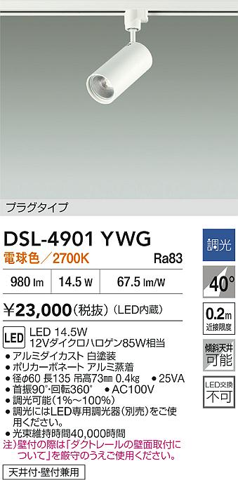DSL-4901YWG スポットライト DAIKO照明