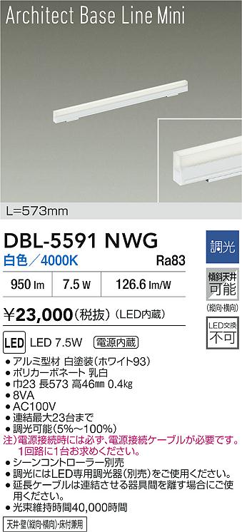 DBL-5591NWG ベースライト DAIKO照明