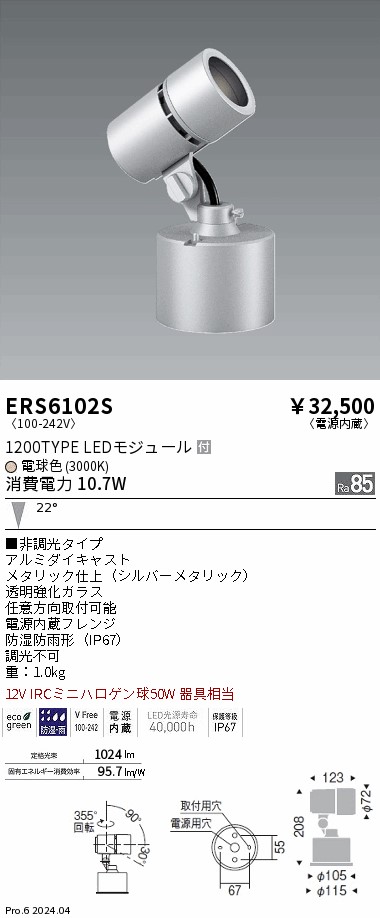 ERS6102S Rs ｱｳﾄﾄﾞｱｽﾎﾟｯﾄ R1200ﾀｲﾌﾟ 3000K【メーカー直送】 ENDO照明