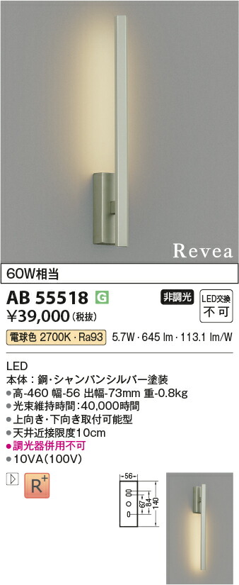 Koizumi コイズミ照明 ブラケット AB54018 コイズミ照明 AB54018 LED