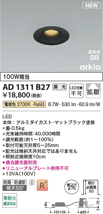 コイズミ照明　高気密SBダウンスポットライト Koizumi コイズミ照明 LED高気密SBダウンスポットライト AD1178B35