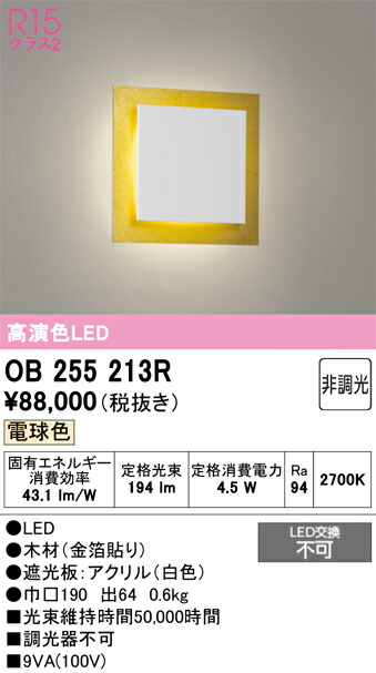 OB255213R LEDﾌﾞﾗｹｯﾄ