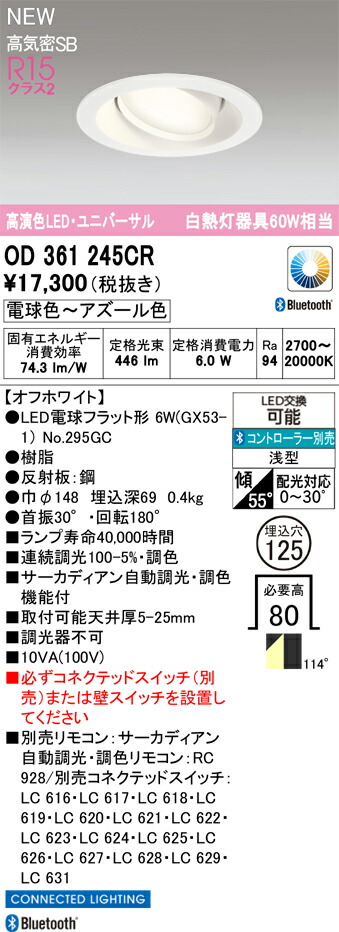 OD361245CR ランプ別梱包 OD361245CR ランプ別梱包