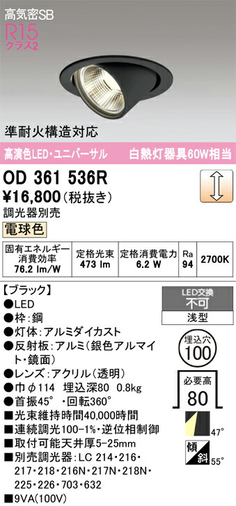 OD361536R LEDﾀﾞｳﾝﾗｲﾄ