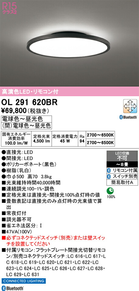 オーデリック(OS) OL291620BR LEDｼｰﾘﾝｸﾞ