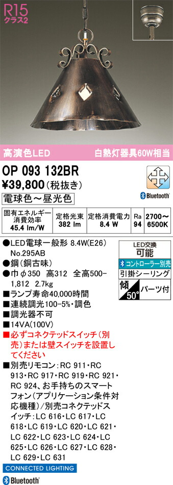 OP093132BR ﾗﾝﾌﾟ別梱包