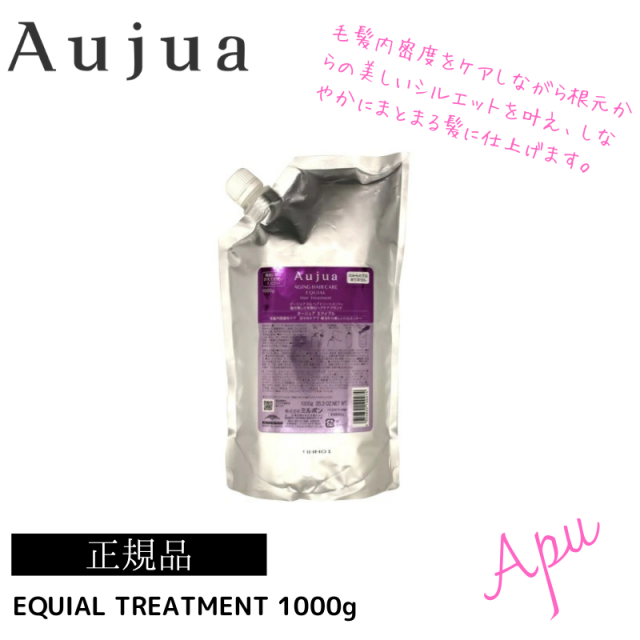 オージュア　エクイアルトリートメント1000g 詰め替え　レフィル　【サロン専売品】【大容量】【正規品】大人気【最安値更新中】【ミルボン】