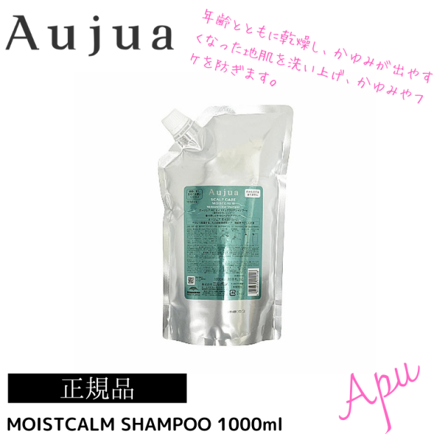Aujua モイストカームスカルプケアシャンプー 1000ml ミルボン オージュア モイストカーム モイスチュアクリア