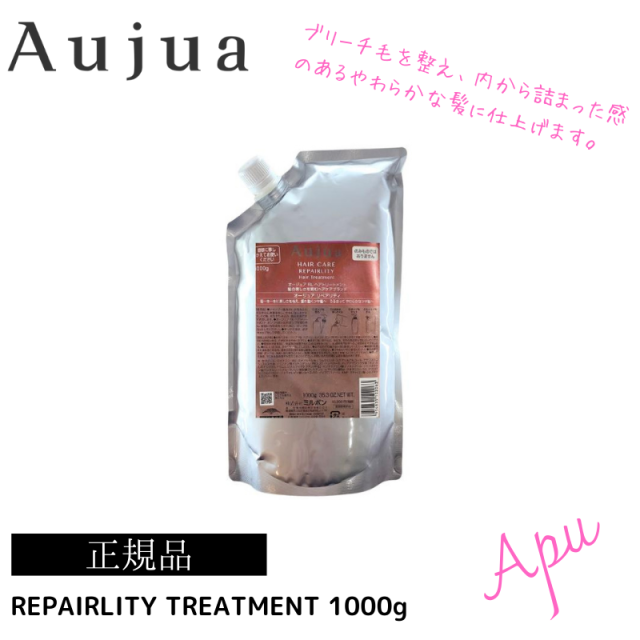 オージュア リペアリティトリートメント 1000g 詰め替え レフィル