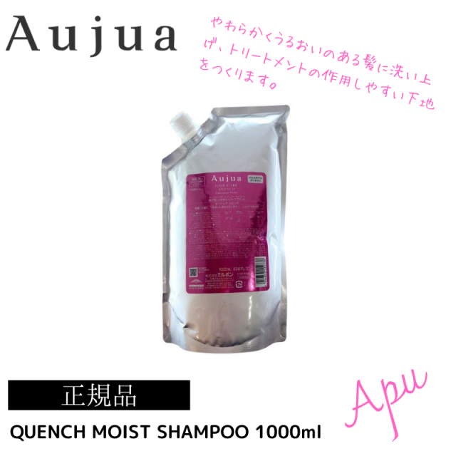 オージュア クエンチモイストシャンプー1000ml＆トリートメント1000g