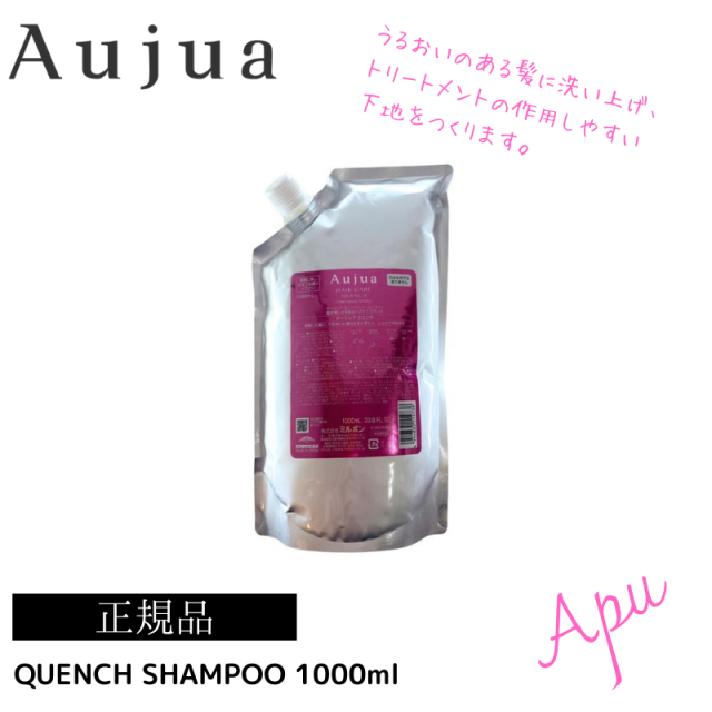 オージュアAujua クエンチ モイストシャンプー・トリートメント1000ml ミルボン オージュア クエンチ シャンプー モイスト 250ml