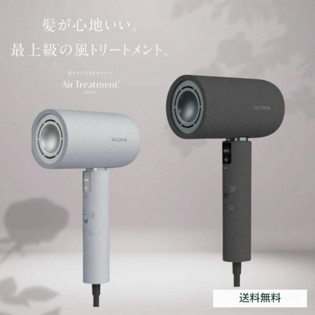 SALONIA エアトリートメントドライヤー グラファイトブラック SALONIA