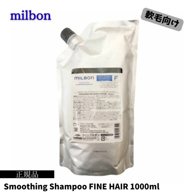 グローバル ミルボン スムージング シャンプー F 1000ml 詰替用セット 