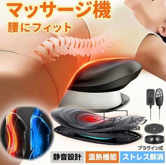【品質保証】2025最新版 マッサージ器 腰 背中 マッサージ器 温感 腰 電動式 マッサージ 赤外線療法 腰痛解消 姿勢矯正 家庭用 旅行用 仕事の疲れ 眠り 睡眠に良い