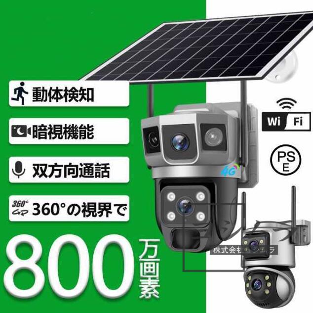 【品質保証】防犯カメラ wifi 屋外 監視カメラ ソーラー充電 家庭用 業務用 広角 防水 800万画素見守り デュアルレンズ デュアル画面 ワイヤレス ソーラー 監視カメラ 動作検知 800万画素 無線 自動追跡 人感録画 工事不要 敬老の日 夜間カラー