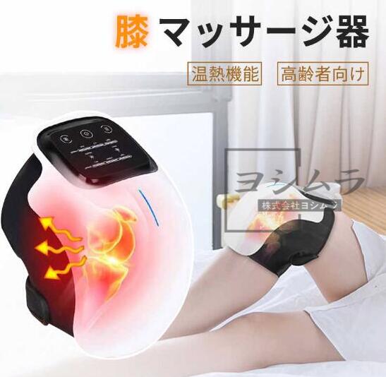 【品質保証】膝マッサージ器 高齢者 温熱 エアバッグ 膝関節 膝 痛み 振動 マッサージャー ヒーター付き ひざケア 男女兼用 コードレス 冷え膝 ベッド 冷え対策 リラックス グッズ
