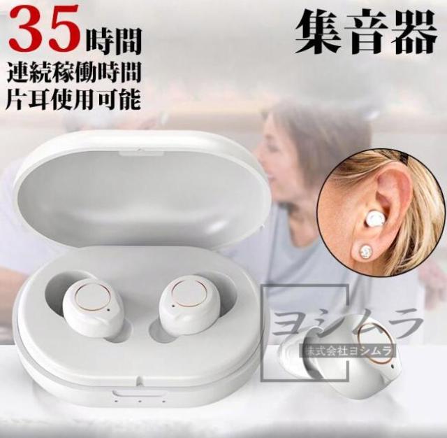 品質保証】集音器 耳穴式 高齢者 使いやすい USB充電 両耳 イヤホン型