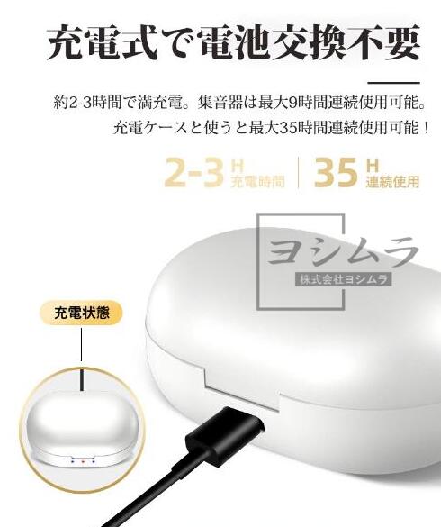 【品質保証】集音器 耳穴式 高齢者 使いやすい USB充電 両耳 イヤホン型 高齢者集音器 音声拡聴器 4段階音量調整 イヤホンタイプ左右両用耳 小柄 軽量 フィット感良い 母の日 父の日 プレゼントに 長時間 使用可能 人気 おしゃれ 収納するだけで充電出来る専用ケース付_7