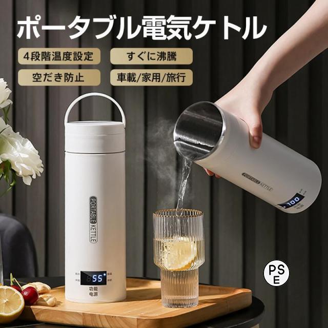 【爆売れ！】電気ケトル ポータブル 電気水筒 電気ケトル 電気ポット 500ml 小型 軽量 断熱 携帯タイプ ミニ 電気ボトル 魔法瓶ポット ポータブルケトル