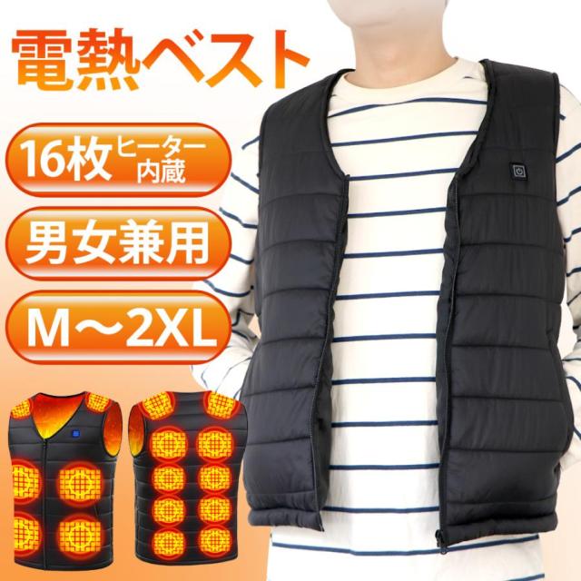【冬服爆売れ中！】電熱ベスト ヒーターベスト 軽量 男女兼用 16エリア発熱 作業用 速暖 USB給電 3段階温度調整 洗濯可 防寒 アウトドア 通勤通学